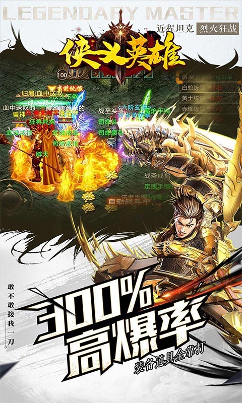 侠义英雄首发版截图4