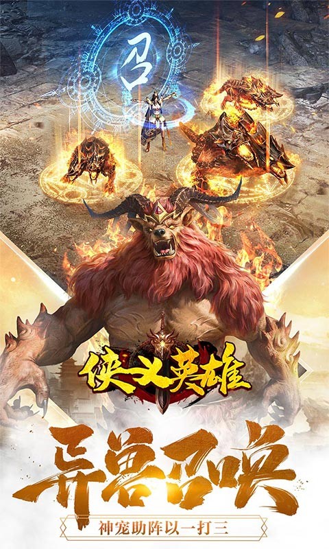 侠义英雄首发版截图5