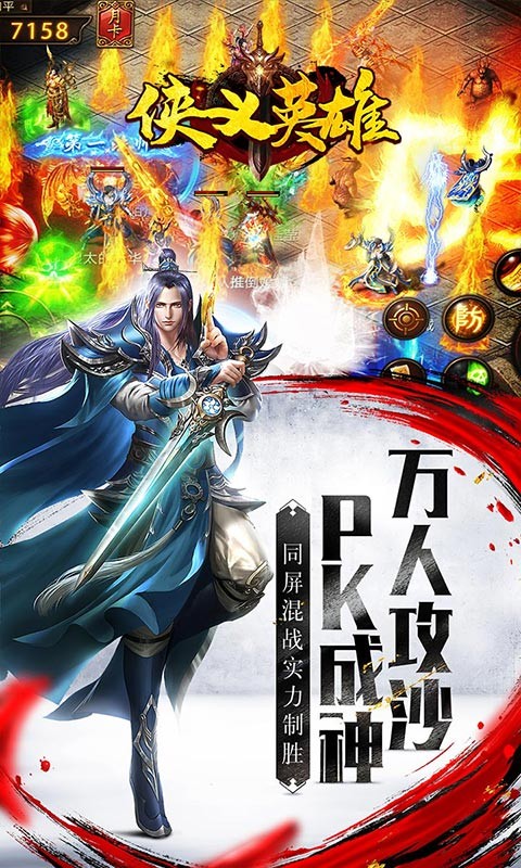 侠义英雄首发版截图2