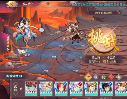 三国志梦想大陆山河遗址晓战金鼓第六章通关攻略