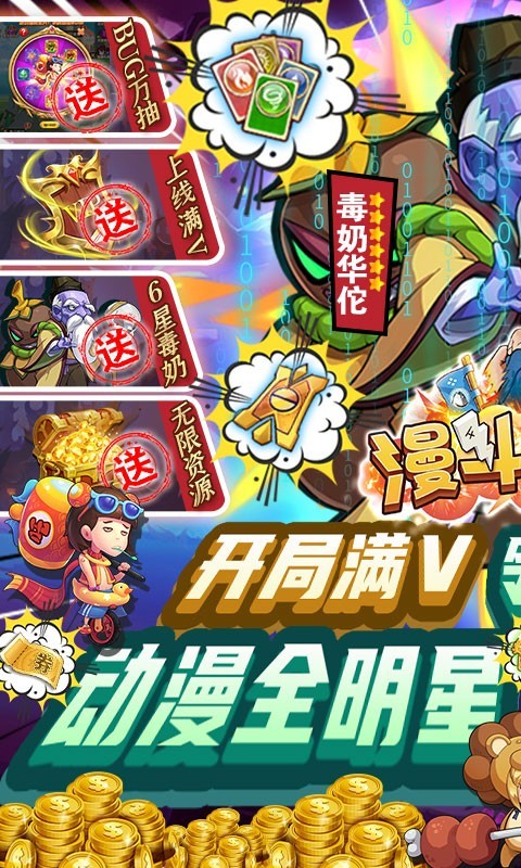 漫斗纪元满V版截图5