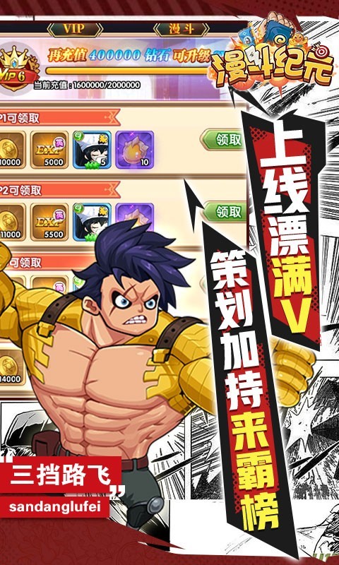 漫斗纪元满V版截图2