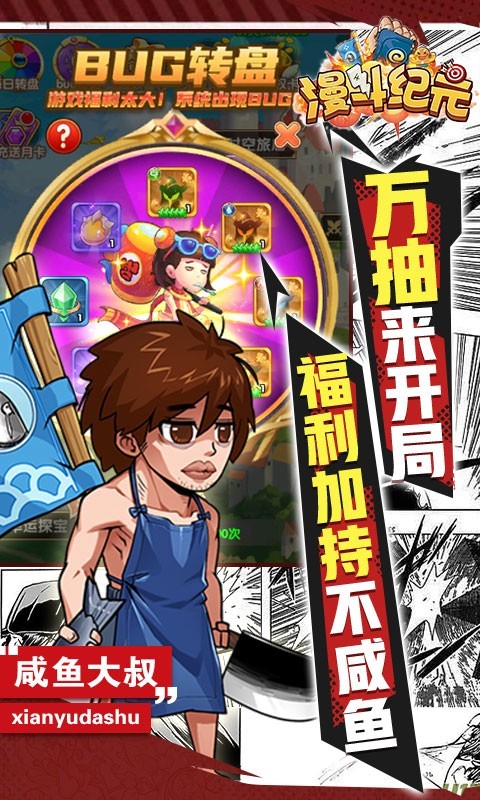 漫斗纪元满V版截图1