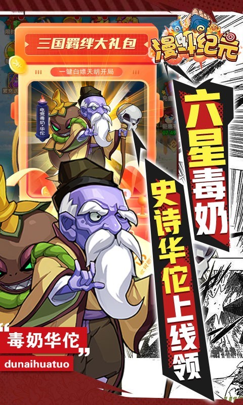 漫斗纪元满V版截图3