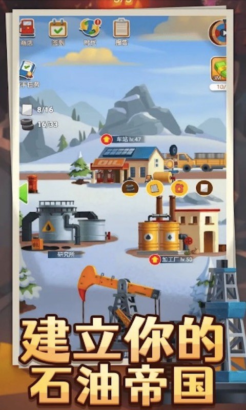 石油大亨模拟器截图3