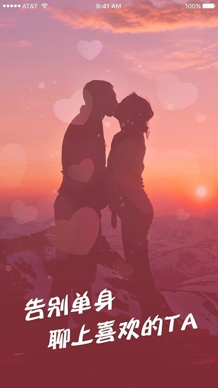 桃花交友截图1