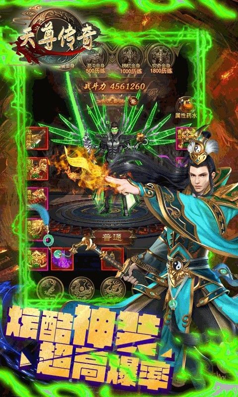 天尊传奇高爆版截图4