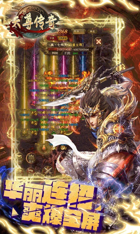 天尊传奇高爆版截图5