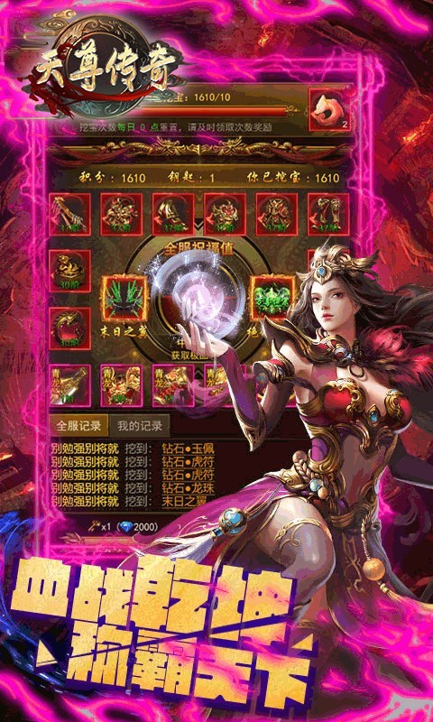 天尊传奇高爆版截图3