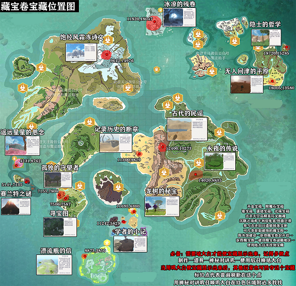 发明与魔法藏宝图方位图大全2022最新