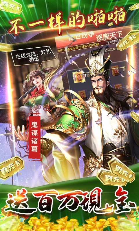 啪啪三国2满V版截图5