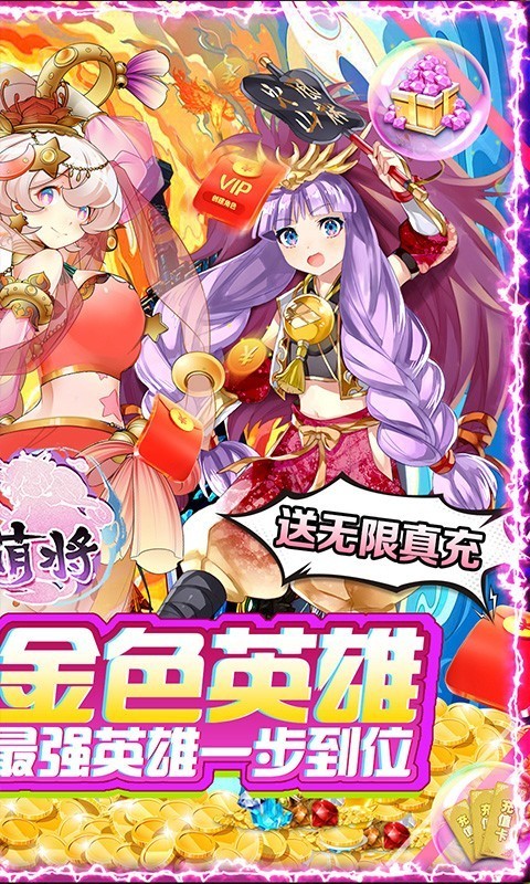 无双萌将可盘版截图4