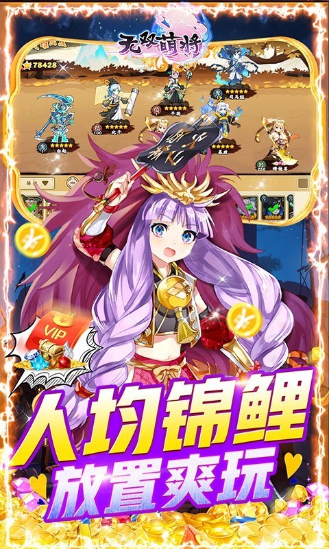 无双萌将可盘版截图3