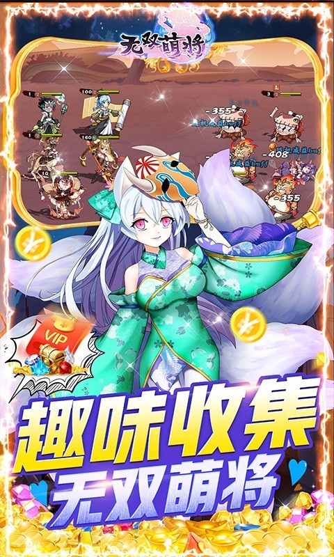 无双萌将可盘版截图1