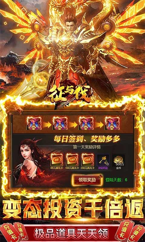 征与伐2022截图3