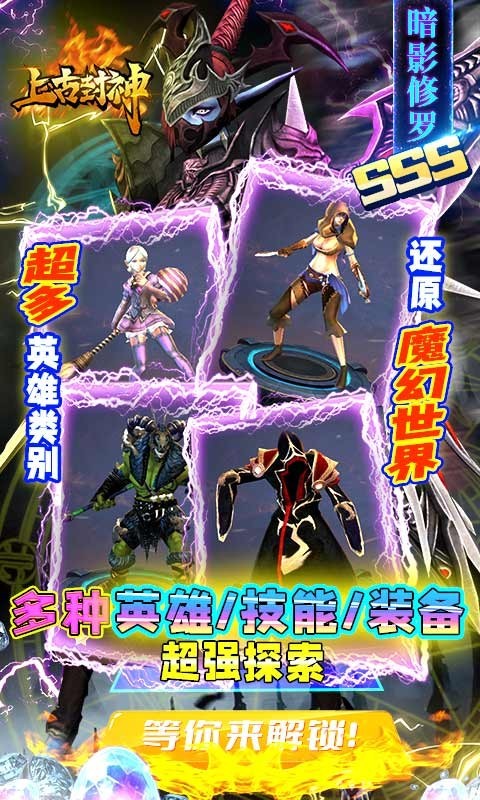 上古封神BT版截图3