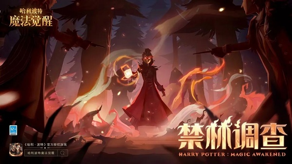 哈利波特魔法觉悟禁林查询玩法攻略