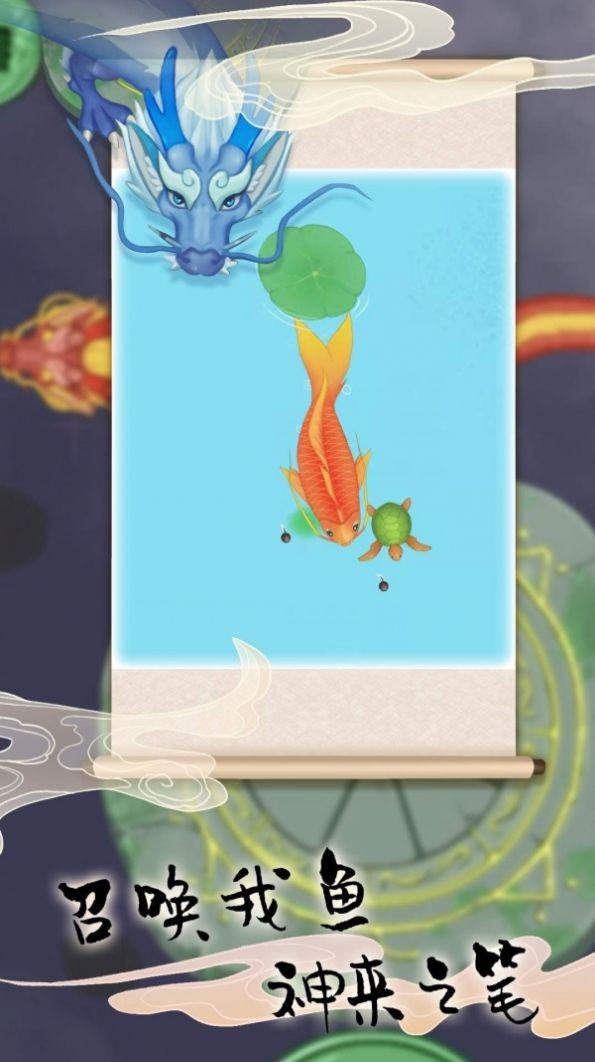 海底神龙进化截图3