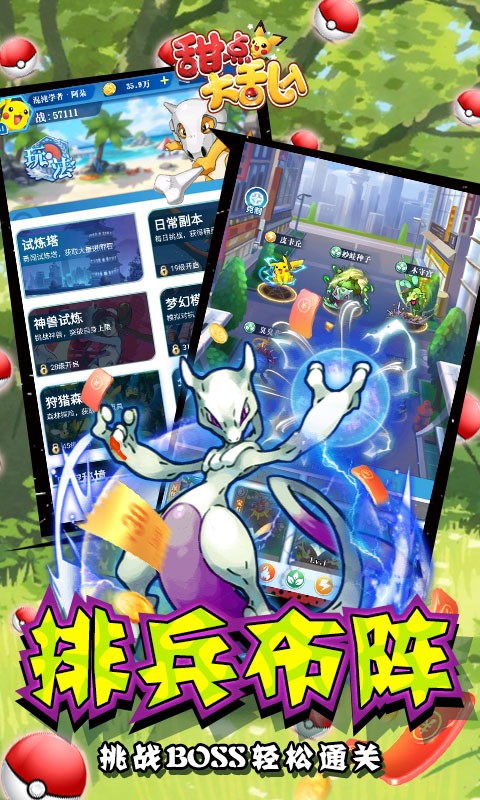 甜点大乱入BT版截图4