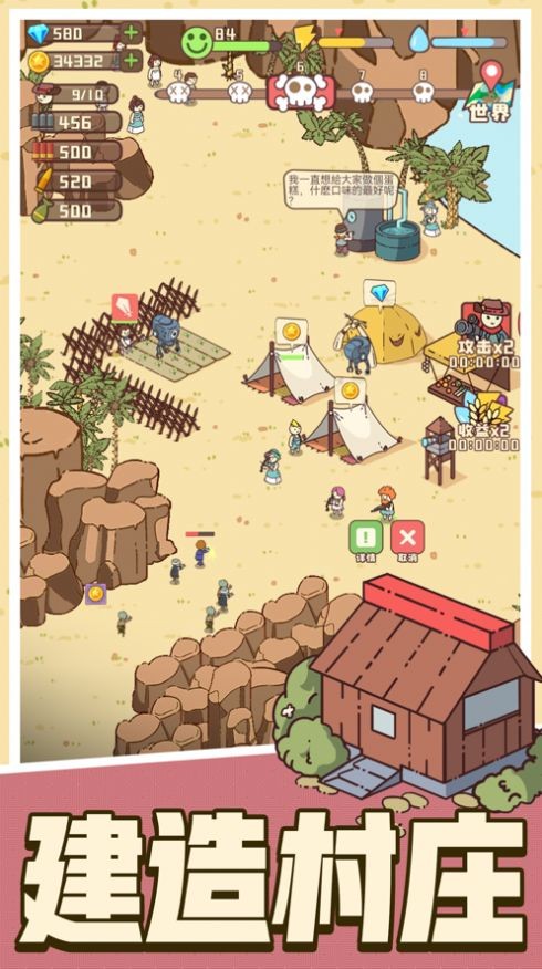 幸存者村庄文明起源截图2