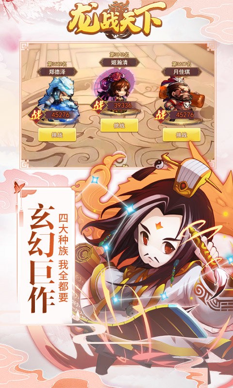 龙战天下手游截图3