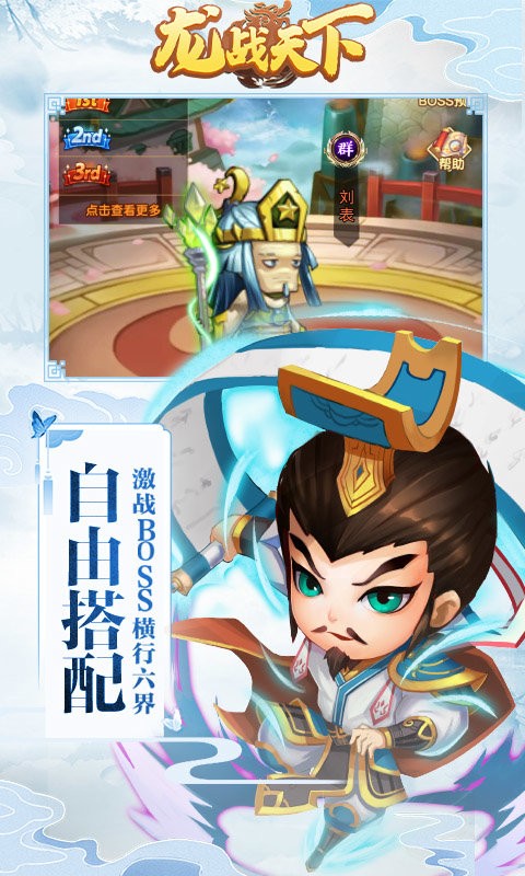 龙战天下手游截图4