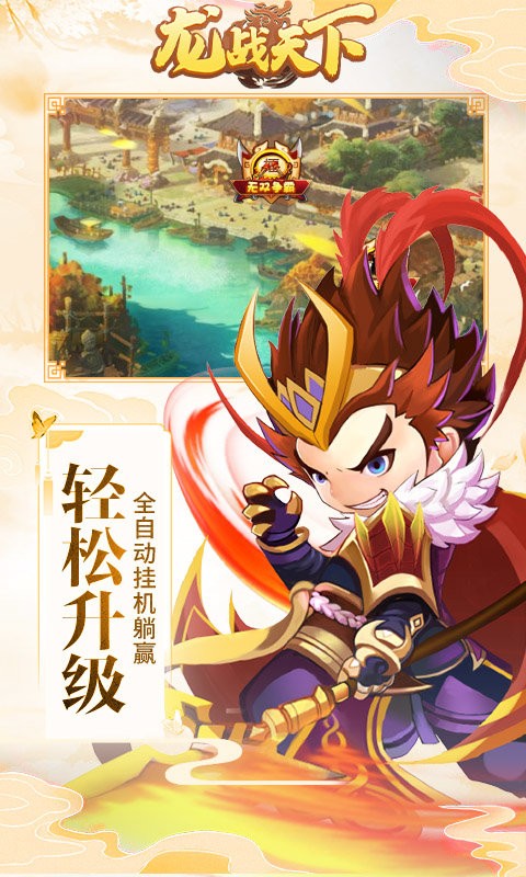 龙战天下手游截图2