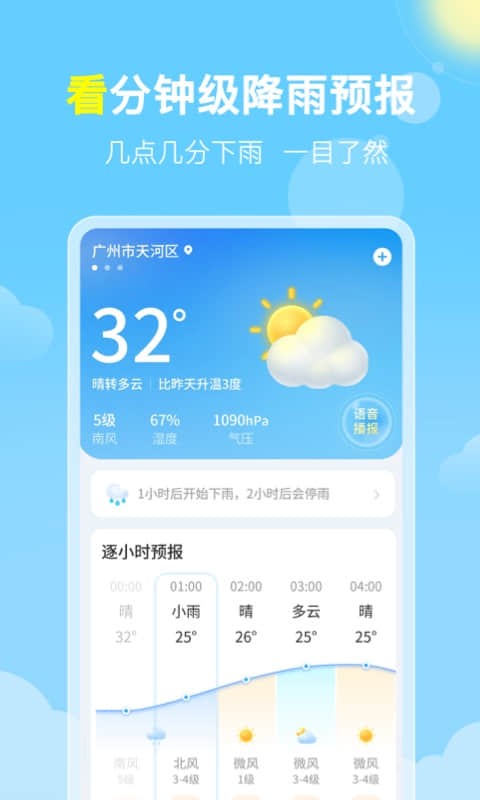 晓雨天气截图3
