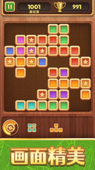 方块趣拼截图3