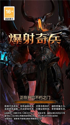 爆射奇兵微信截图1