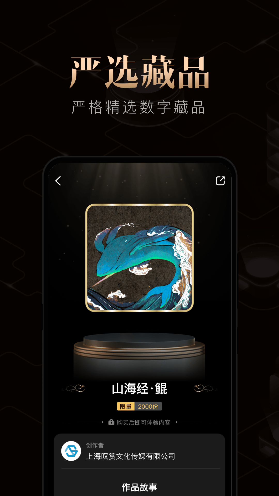 千寻数字藏品截图3