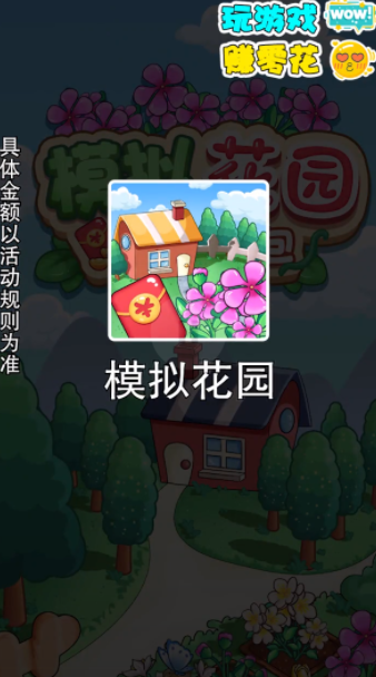 模拟花园天降截图3