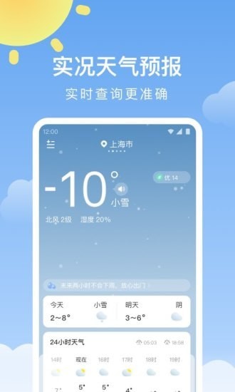 晴暖天气截图3