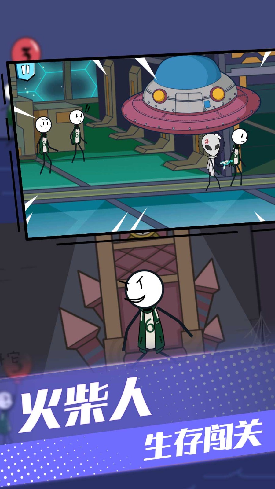 火柴人外星探险截图1