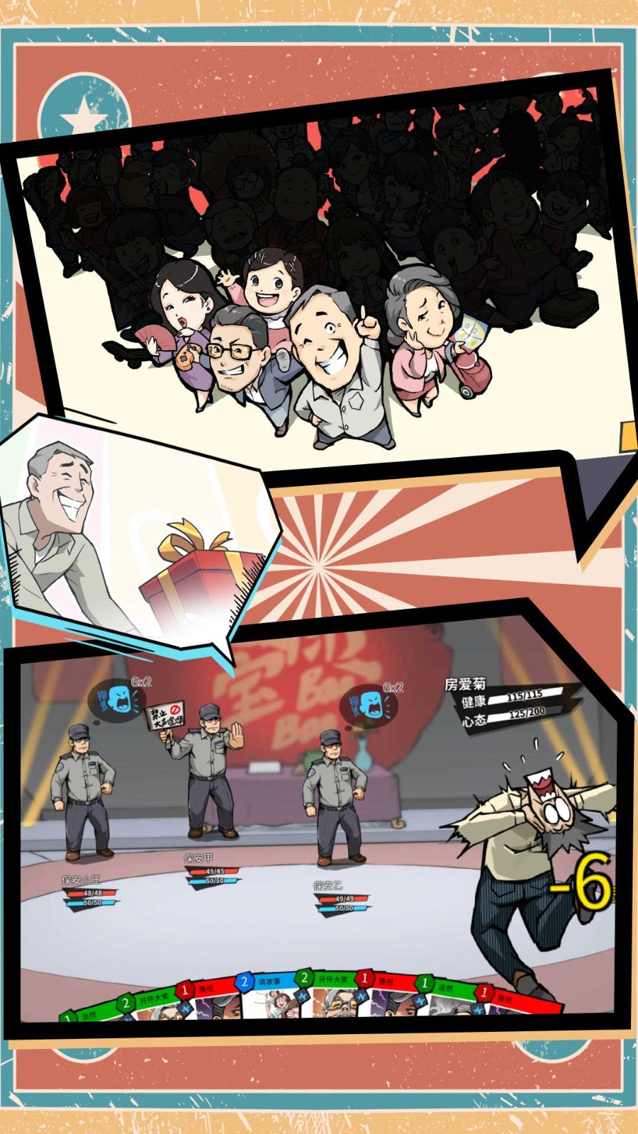 功夫大师特牛截图2