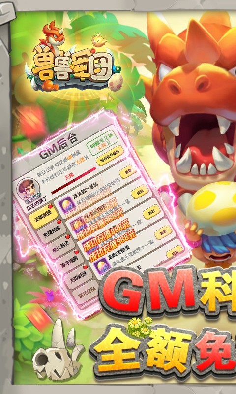 兽兽军团GM后台刷充截图5