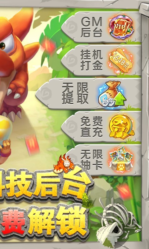 兽兽军团GM后台刷充截图4