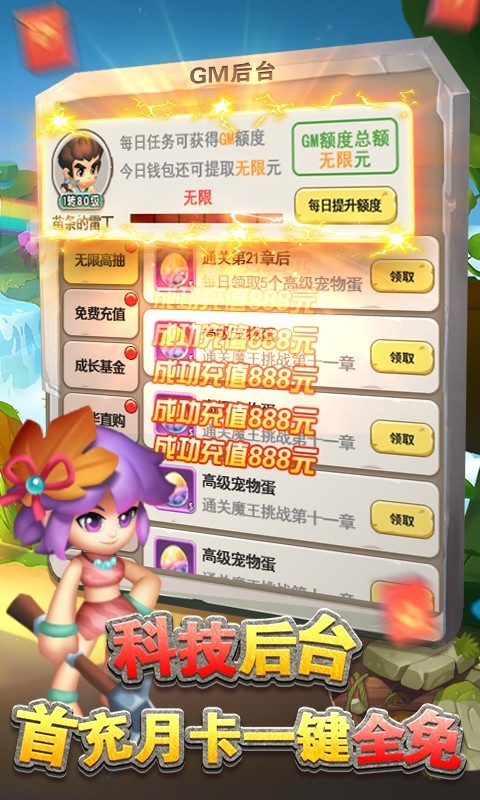 兽兽军团GM后台刷充截图1