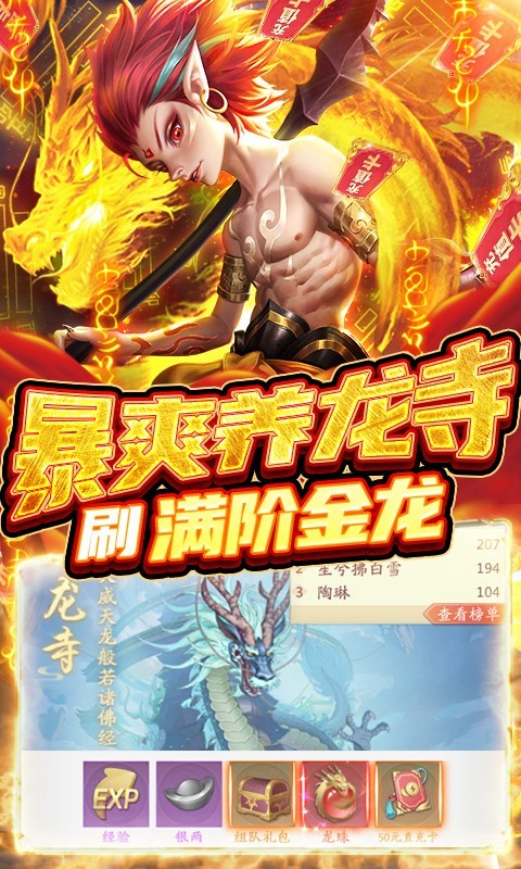 九州八荒录养龙寺刷充BT版截图3