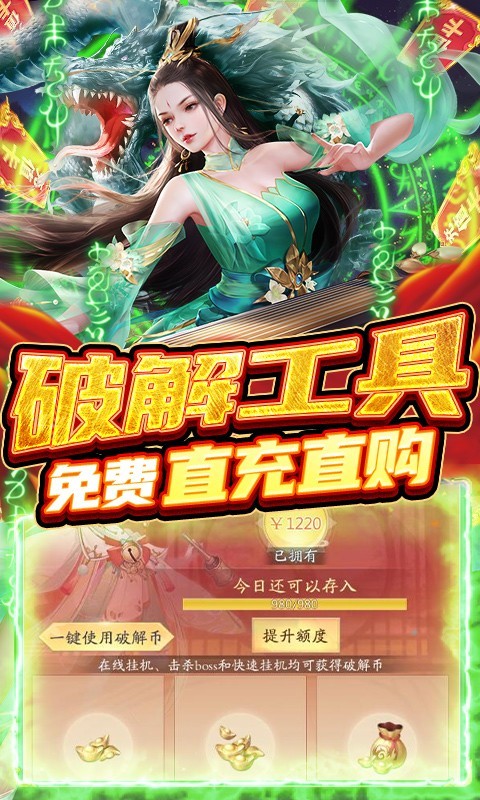 九州八荒录养龙寺刷充BT版截图4