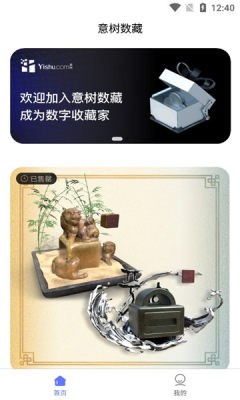 意树数藏截图2