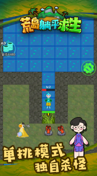 荒岛躺平求生截图4