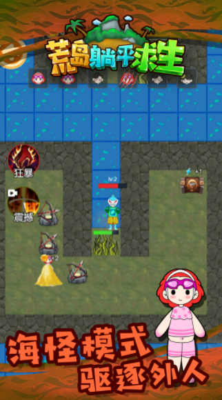 荒岛躺平求生截图3