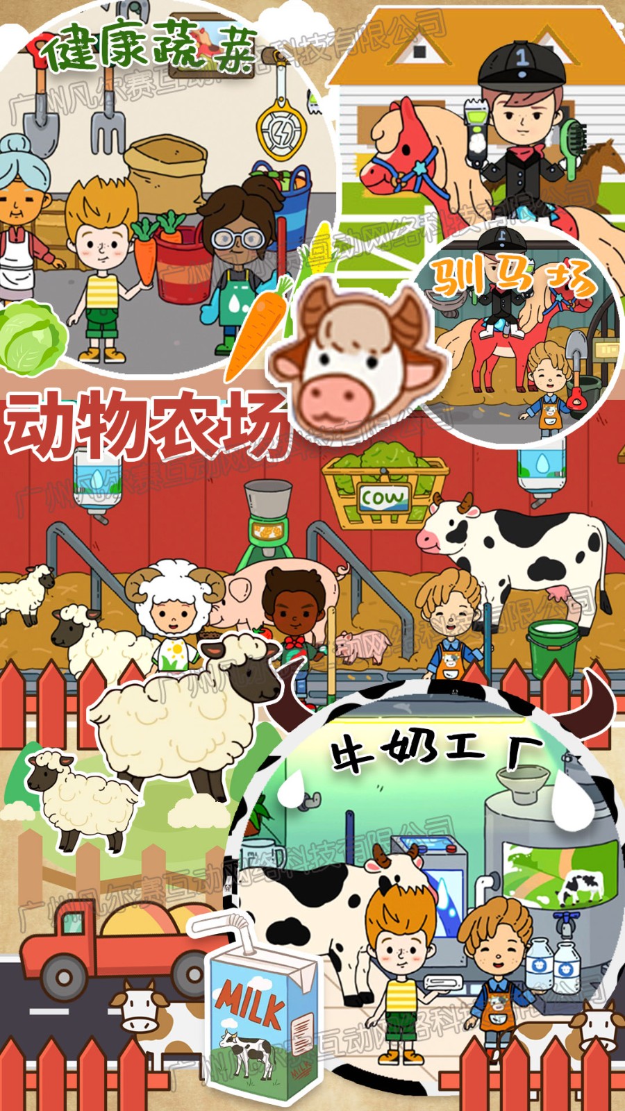 米加甜心小镇截图3