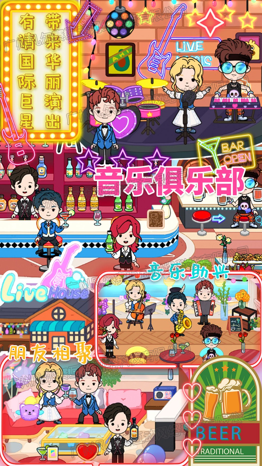 米加甜心小镇截图4