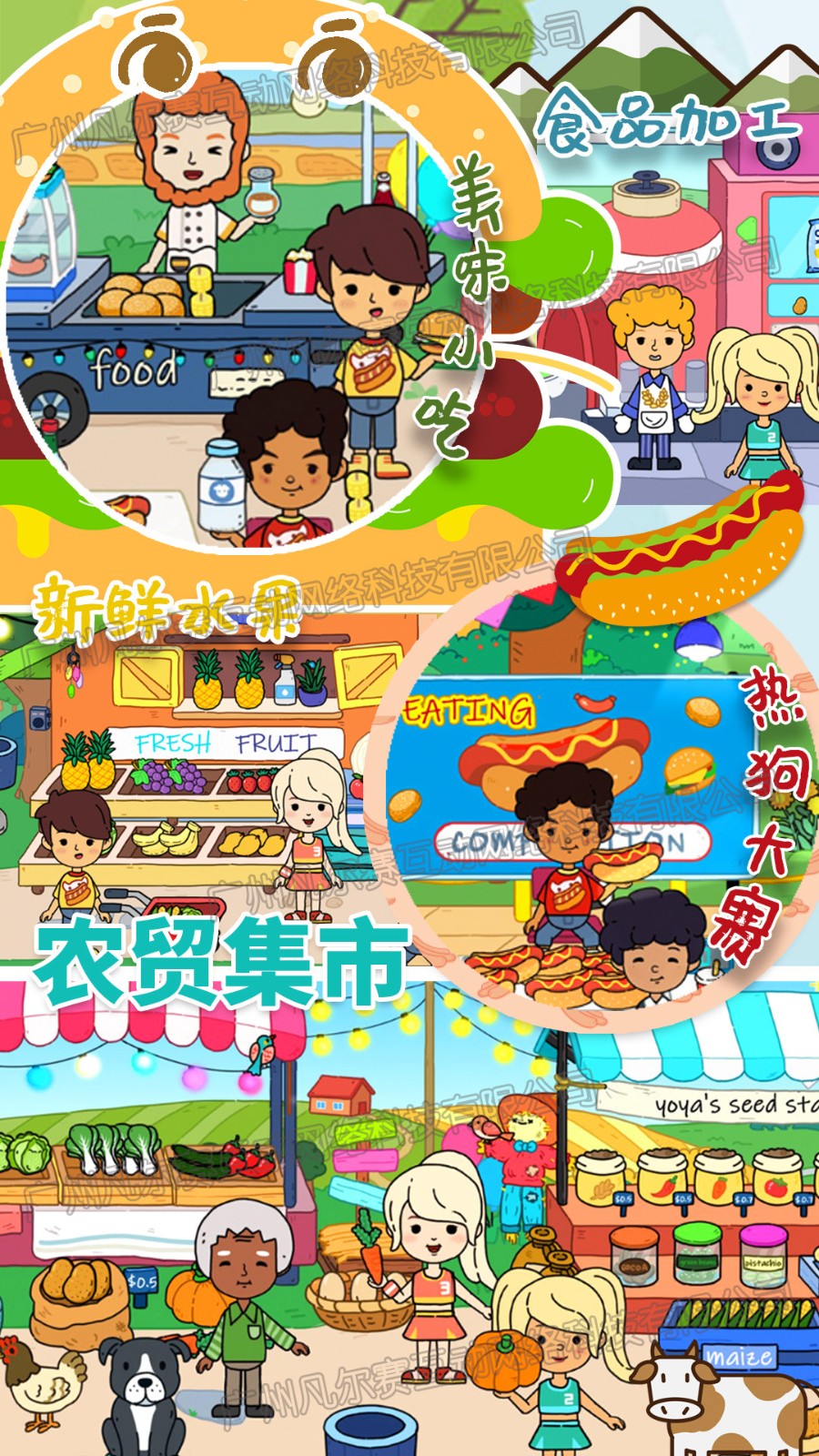 米加甜心小镇截图2