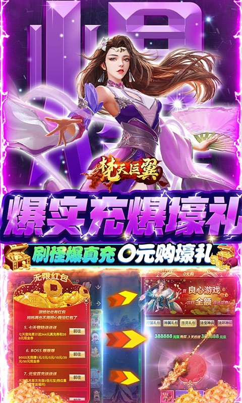 梵天巨翼福利版截图2