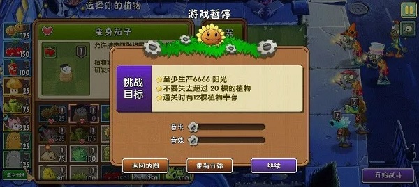 植物大战僵尸2回忆之旅第五赛季困难第七关通关攻略