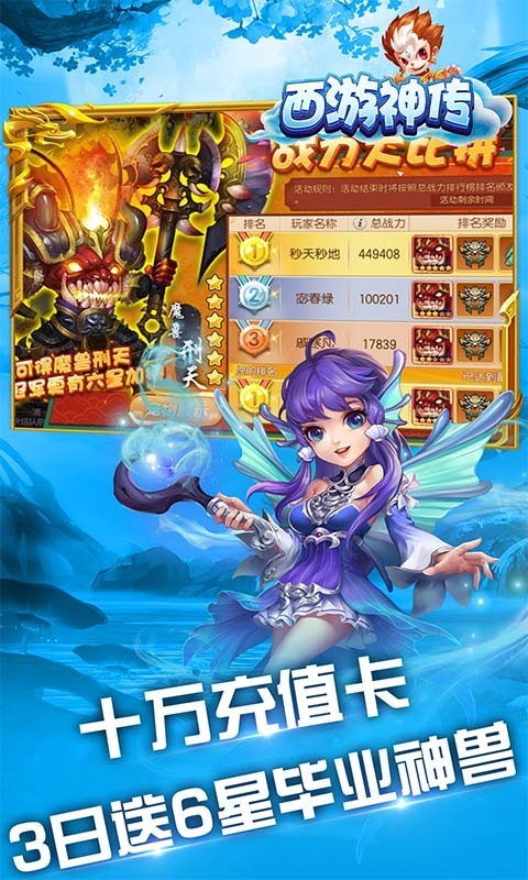 西游神传官方版截图3