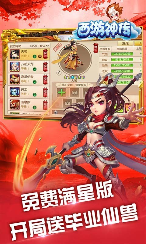 西游神传官方版截图5